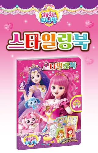 캐치! 티니핑 Catch! Teenieping Season 3 Creative Dress-Up Styling image 4