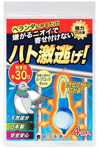 庭の見張り番 ハト激逃げ！ 鳩よけ ベランダ グッズ 鳩避け 簡単吊るだけ【強力プロ仕様・安心の天然香料・効き目約１ヶ月】設置に便利なループロック付 4個入/約2m分のサムネイル