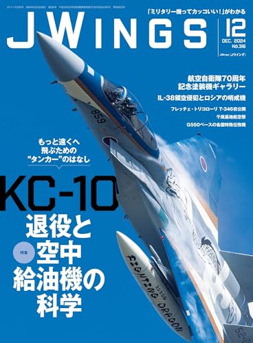 J Wings（ジェイウイング）2024年12月号[雑誌]