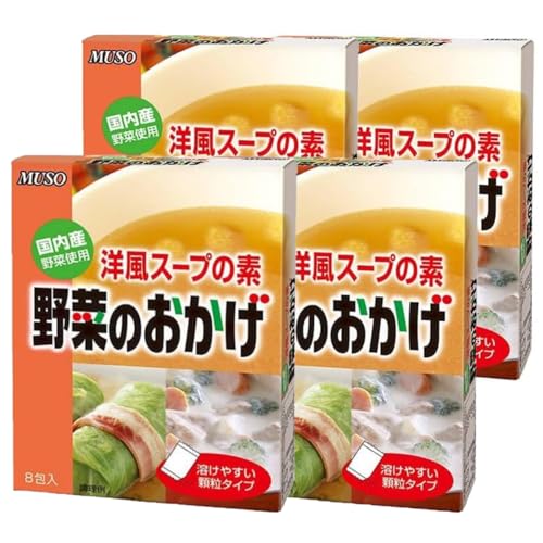 3個セット 洋風スープの素 野菜のおかげ 徳用 5g × 8包 むそう 国内産野菜使用 顆粒タイプ 化学調味料不使用 ベジタリアン対応 洋風だし スープ ロールキャベツ カレー