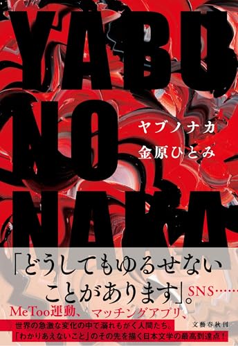 Amazon.co.jp: 金原 ひとみ: 本、バイオグラフィー、最新アップデート