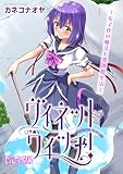 ヴィネット・ウィッチ！～女子化の魔法と異世界生活～【完全版】 (ヤング宣言)