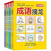 Idioms Solitaire (Full Color)(4 Volumes) (Chinese Edition) 7570426096 Book Cover