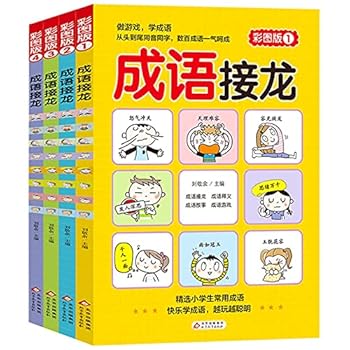 Paperback Idioms Solitaire (Full Color)(4 Volumes) (Chinese Edition) [Chinese] Book