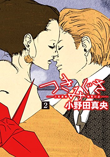 『つきみぐさ』