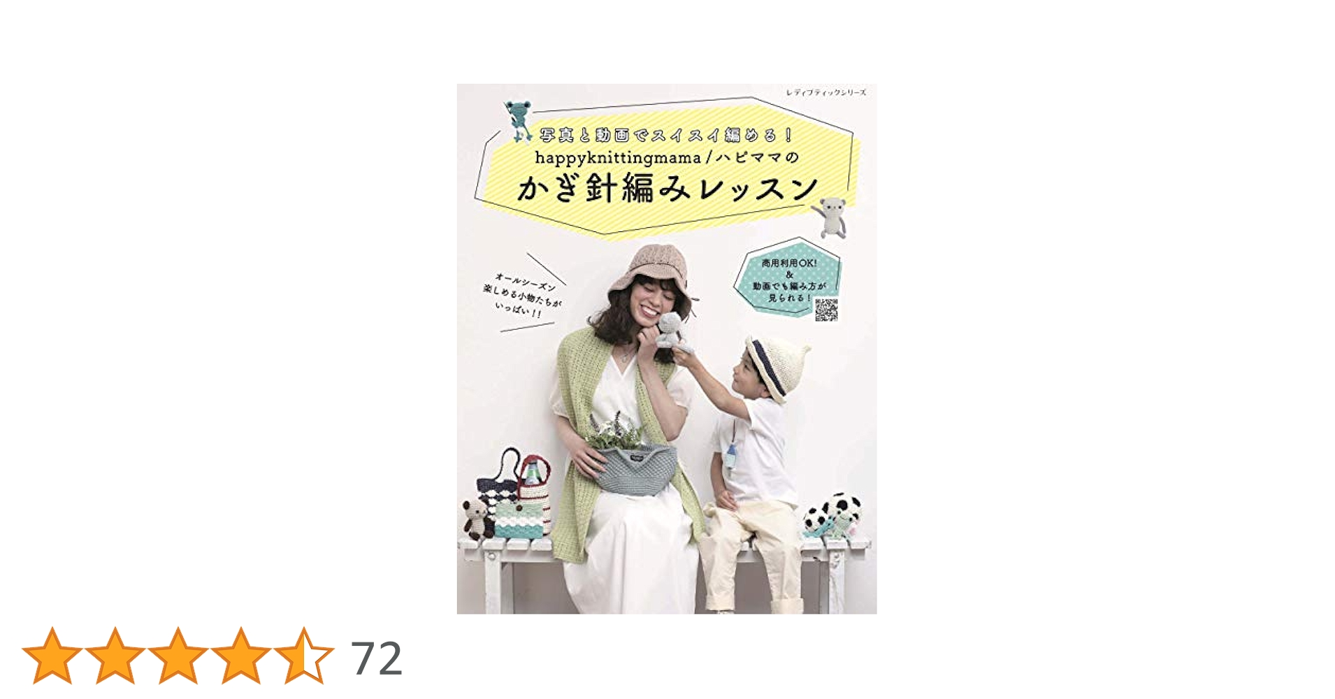 フンメル人形 【Knitting Lesson】編み物 女の子 フンメル人形 【Knitting Lesson】編み物 女の子