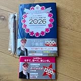 ゲッターズ飯田 開運手帳 2026 銀の羅針盤座 応募券2枚 ボールペン付き