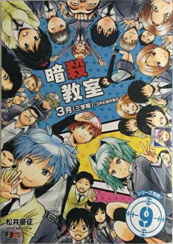 暗殺教室 9 3月(三学期)3年E組卒業式 (SHUEISHA JUMP REMIX)