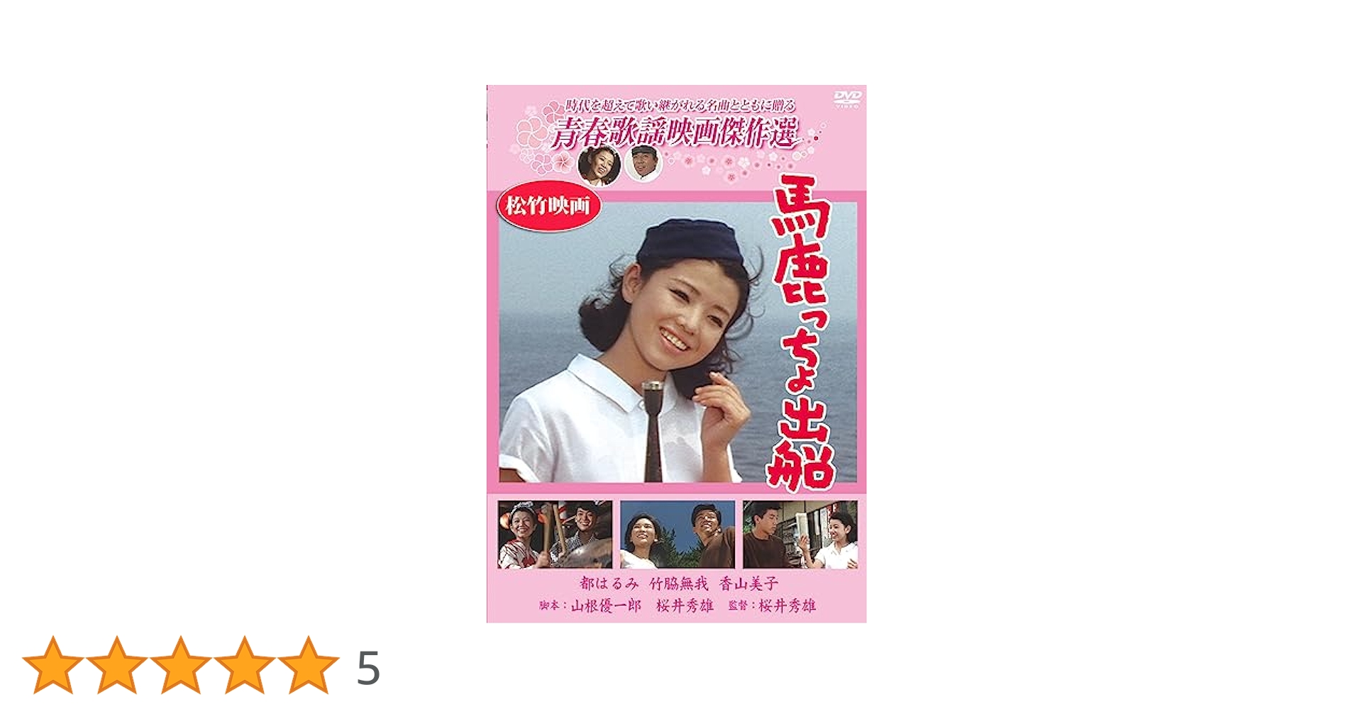 昭和映画台本(希少) 新品未開封】日本沈没 DVD コレクション 1973年 東宝特撮映画