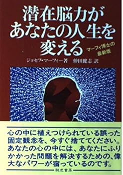 Tankobon Hardcover Potential brain power will change your life (1992) ISBN: 4886932428 [Japanese Import] Book