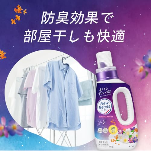 ニュービーズ 洗濯洗剤 液体 ジャスミン＆ムスクの香り 大容量 つめかえ用2650g