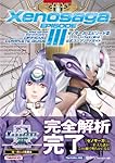 ゼノサーガ エピソード 3 【ツァラトゥストラはかく語りき】 公式