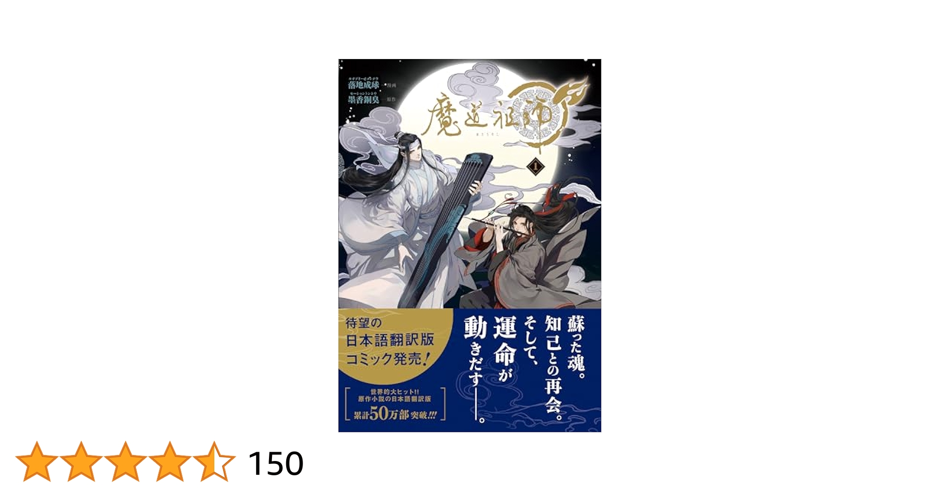 ★魔道祖師 漫画 1巻〜11巻セット 71bhx0eagAL._AC_UL210_SR210,
