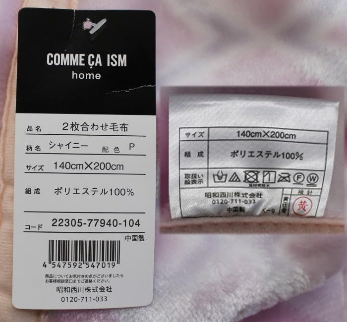 Amazon｜コムサ・イズム 昭和西川 2枚合せ毛布 シャイニー (ピンク