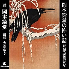 『岡本綺堂の怖い話』のカバーアート