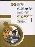 Practical Audio-Visual Chinese Student&#39;s Workbook 1 2nd Edition [ペーパーバック] Practical Audio-Visual Chinese 1 2nd Edition (Book+mp3