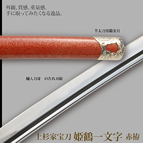 Amazon.co.jp: 日本刀 戦国時代 姫鶴一文字赤拵 大刀 模造刀 居合刀