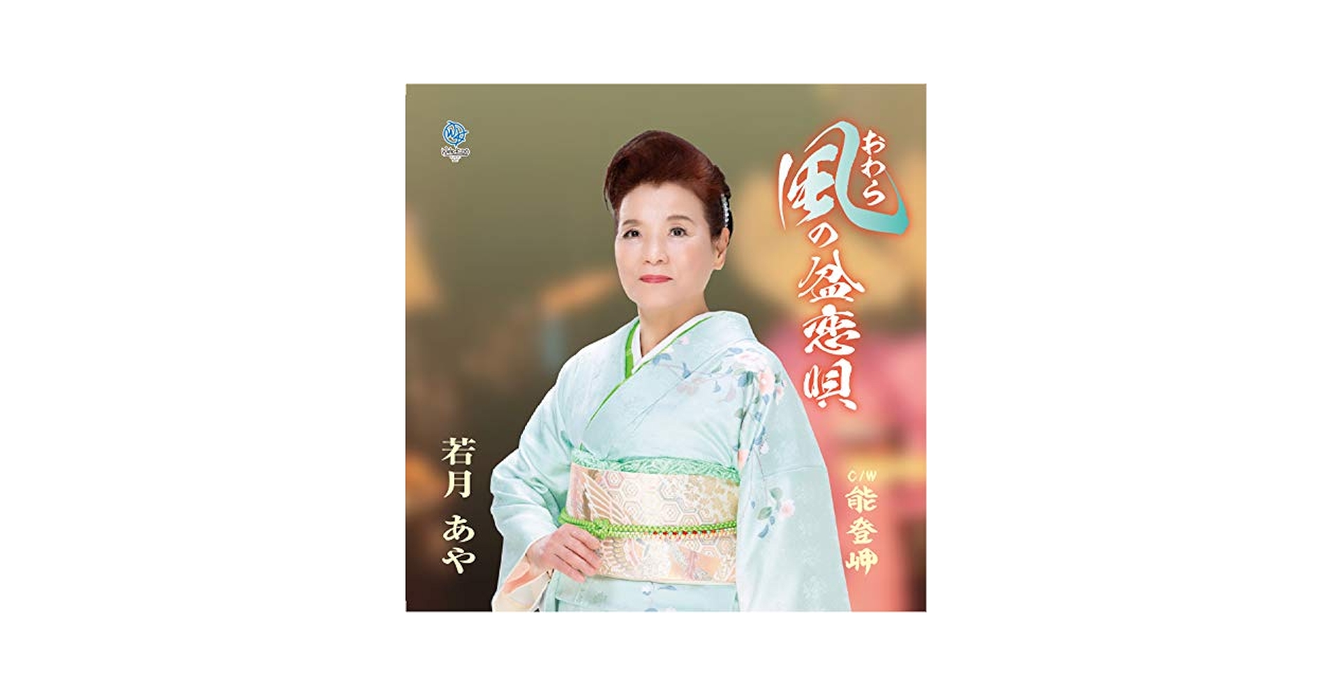 Amazon.co.jp: おわら風の盆恋唄: Music