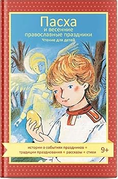 Hardcover Pasha i vesennie pravoslavnye prazdniki. Chtenie dlya detey [Russian] Book