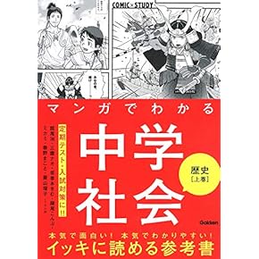Amazon.co.jp: 社会 - 中学教科書・参考書: 本