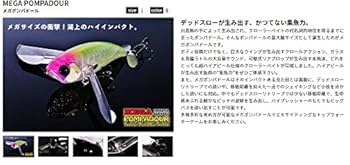 Amazon.co.jp: JACKALL(ジャッカル) ルアー メガポンパドール