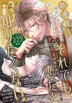 [雑誌] comic Berry’s vol.225