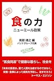 食の力