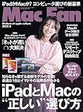 Mac Fan 2020年8月号 [雑誌]