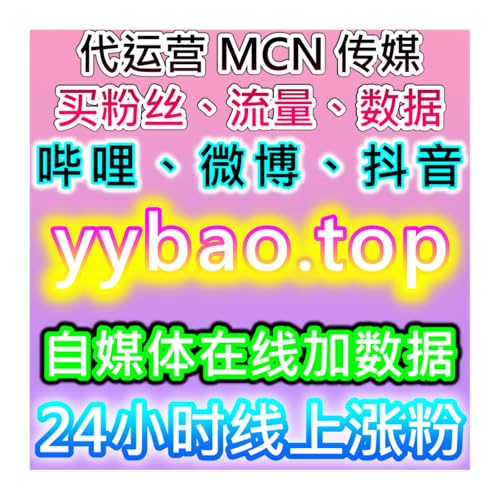 低成本提升笔记热度，本自媒体供货商平台提供详解红薯低价收藏优势 Titelbild