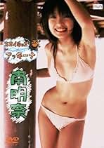 Amazon.co.jp: 南明奈