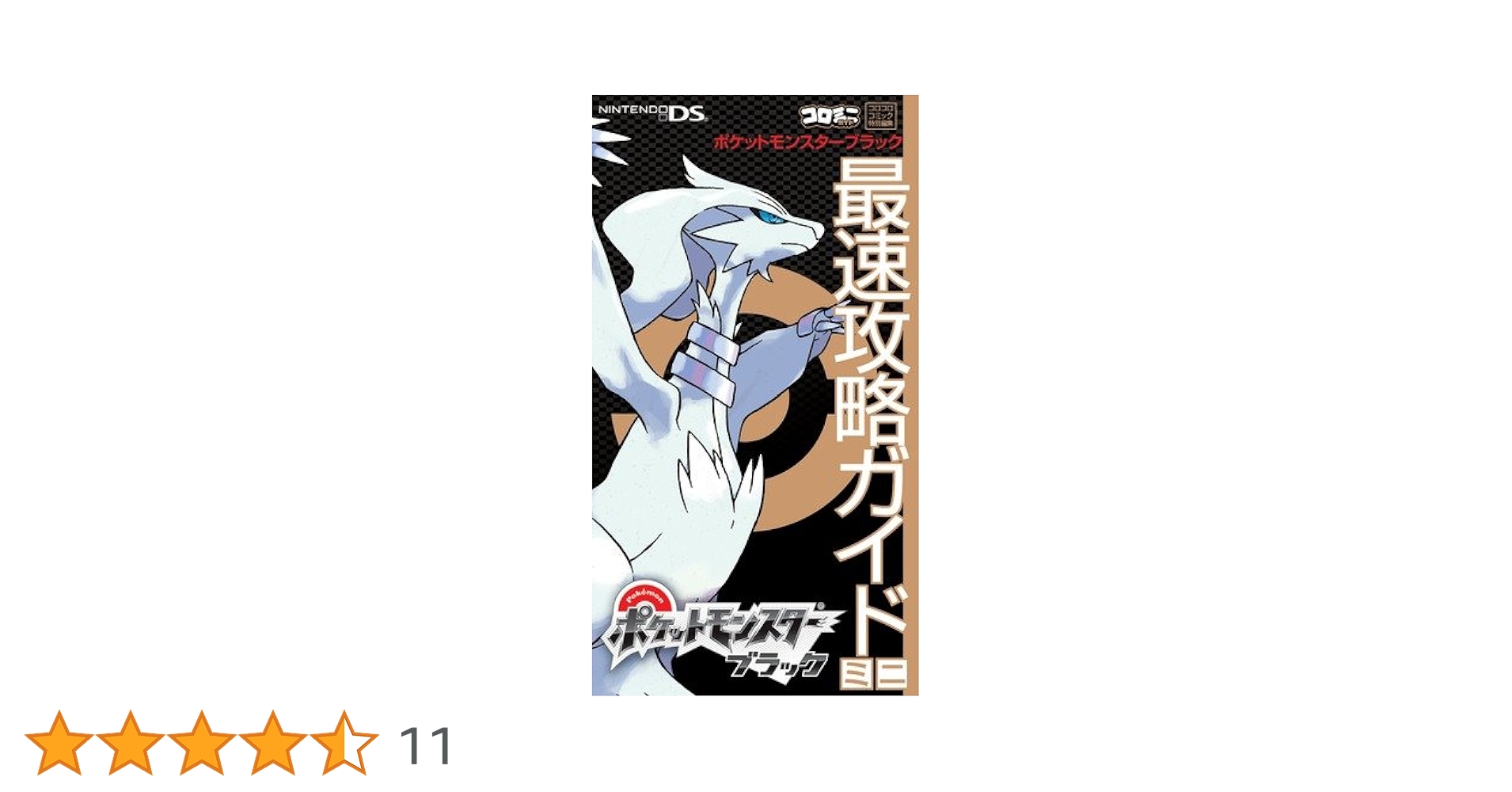 さ*る様 ポケモン ゲーム アドバンス DS サントラ 攻略本 まとめ売り 超極美品クラス】ポケモン 最強シール烈伝 805 ピカチュウ