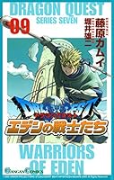 ドラゴンクエスト エデンの戦士たち (全14巻) Kindle版