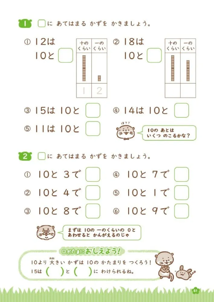 算数だいじょうぶドリル 小学1年生 | 深澤 英雄, 金井 敬之 |本