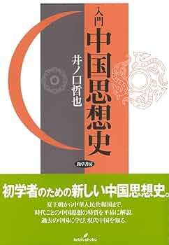 【入手困難】アンヌ・チャン　中国思想史 入手困難】アンヌ・チャン 中国思想史 入手困難】アンヌ・チャン