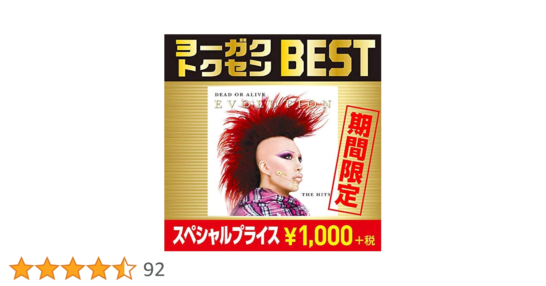 Amazon | エヴォリューション～グレイテスト・ヒッツ(期間生産