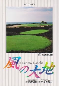 Comic Land of wind (34) (Big Comics) (2003) ISBN: 4091865348 [Japanese Import] Book