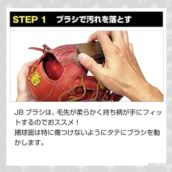 Amazon | 野球 和牛JB JB グラブ・ミット用 液体トリートメント