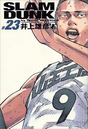 Slam Dunk 完全版 23巻 ネタバレありの感想 レビュー 読書メーター
