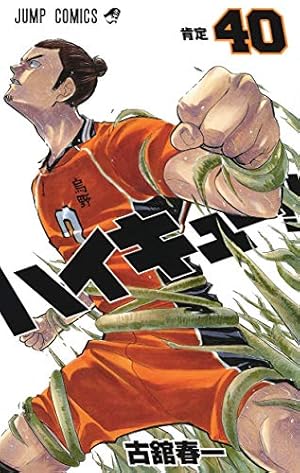 ハイキュー!! コミック 1-20巻セット (ジャンプコミックス) | 古舘 春