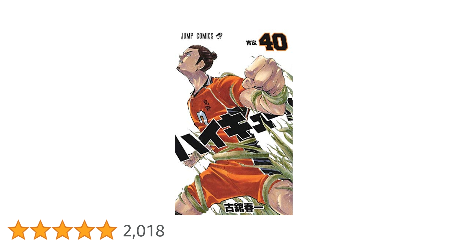 ハイキュー！！1巻〜40巻 51GV0miVDIL._SY200_QL15_.jpg