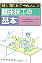 歯科技工士教本セット 歯科技工士教本セット 商品詳細ページ | メディカルブックセンター