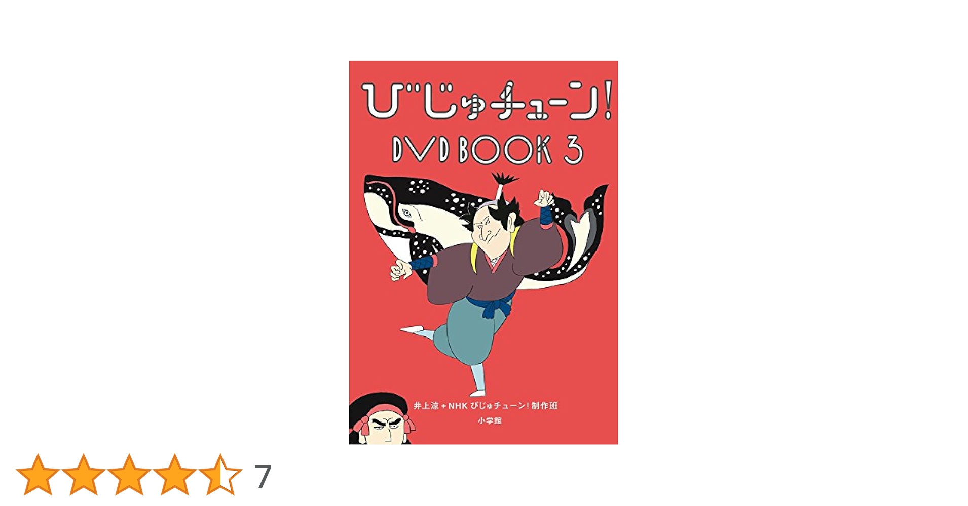 「びじゅチューン！」DVDセット びじゅチューン! DVD BOOK 1 & 2セット - メルカリ