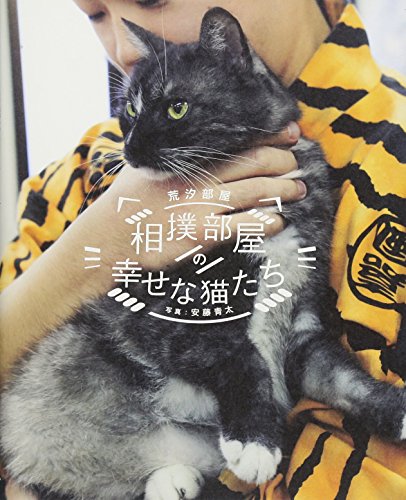 オライリー 無料電子書籍 相撲部屋の幸せな猫たち バイ