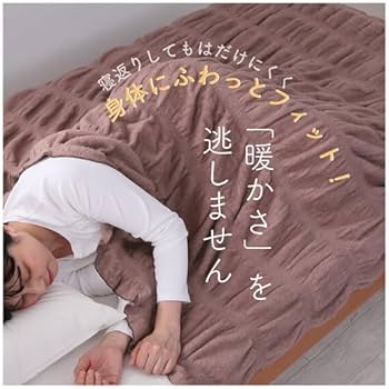Amazon｜西川 毛布 シングル 日本製 くしゅくしゅケット 吸湿 発熱