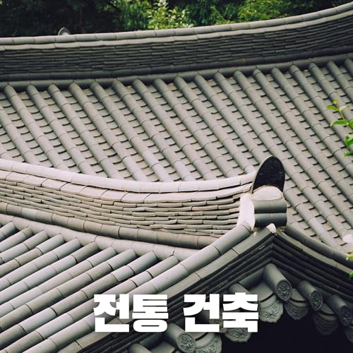 Page de couverture de #75 나무와 자연으로 지은 집: 한국 전통 건축 이야기(Houses Built with Wood and Nature: A Story of Korean Traditional Architecture)