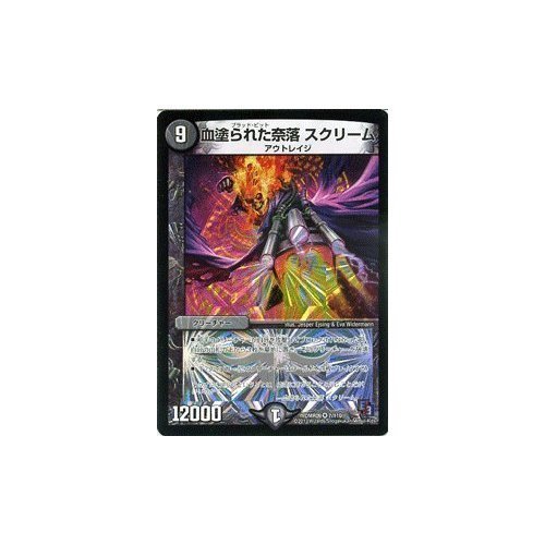 Amazon.co.jp: デュエルマスターズ [デュエマ] カード 血塗られた奈落 