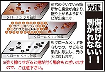 バイクメンテナンス用品セット　メッキング、keeperコーディング等 Amazon.co.jp: NAKARAI バイク用メッキ保護剤+錆び取り剤セット 汚れ