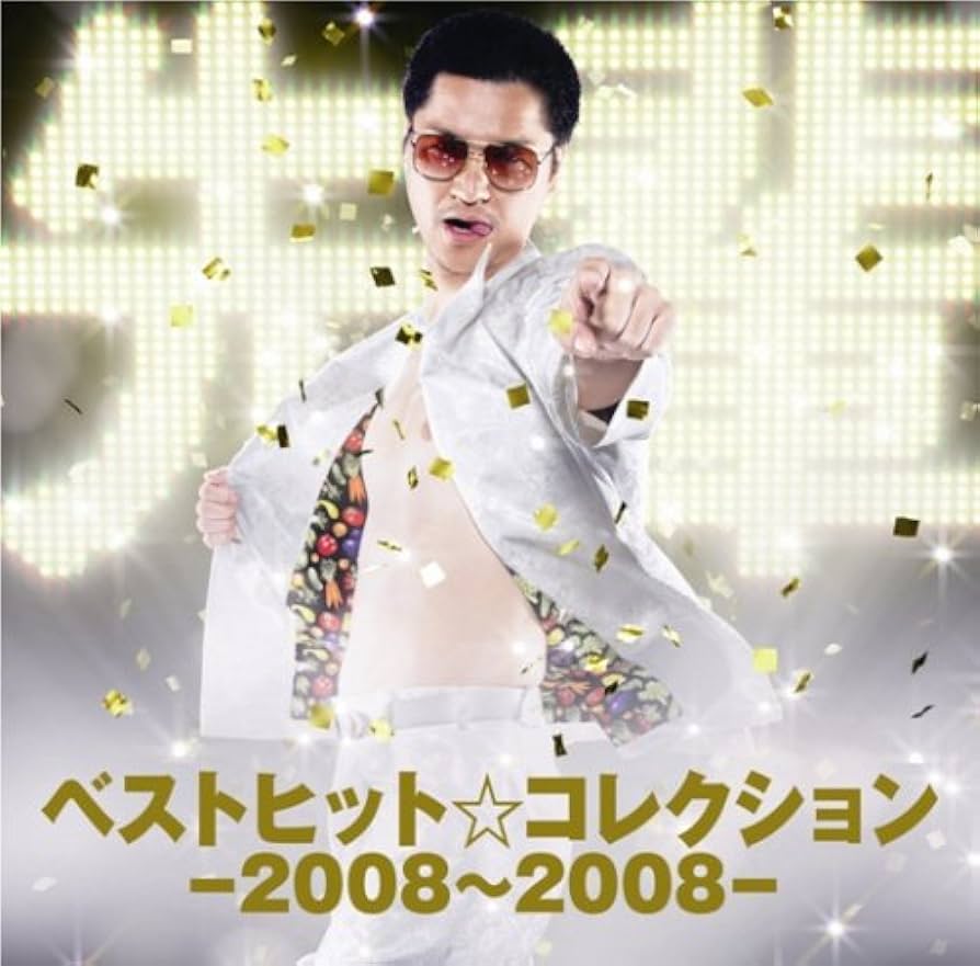 鼠先輩　ベストヒット★コレクション2008〜2008 初回限定盤 Amazon.co.jp: ベストヒット☆コレクション-2008~2008-(初回生産