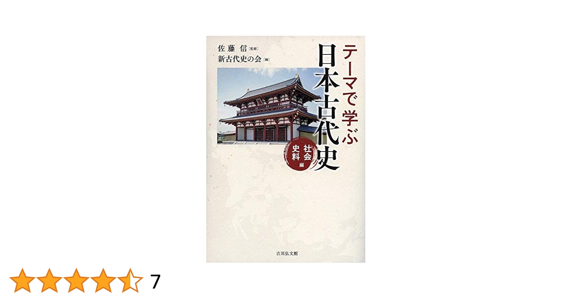 越境する「二世」 １９３０年代アメリカの日系人と教育  /現代史料出版/吉田亮（社会学）（単行本） 慶應義塾大学出版会 | ラテンアメリカの日系人 | 柳田利夫 国本
