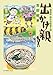 出かけ親 (5) (ビッグコミックス)